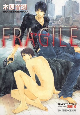 FRAGILE【イラスト入り】
