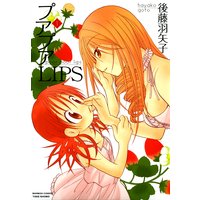 プアプアLIPS　1