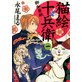 猫絵十兵衛 〜御伽草紙〜