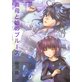 義母と娘のブルース