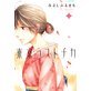東京ラストチカ