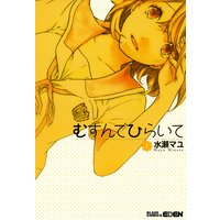 むすんでひらいて