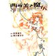西の善き魔女