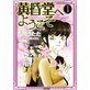 黄昏堂へようこそ