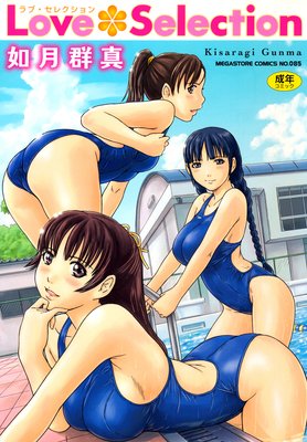 LoveSelection