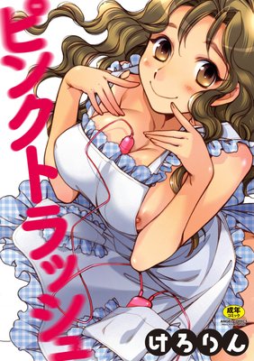 ピンクトラッシュ