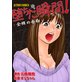 堕ちた瞬間!全裸の告白