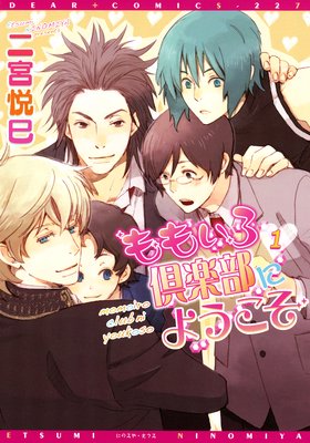 ももいろ倶楽部にようこそ（1）