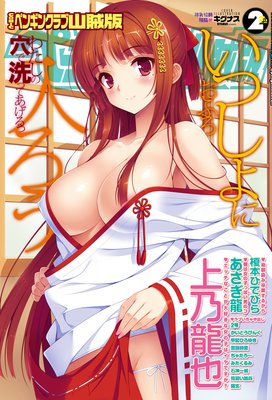COMICペンギンクラブ 山賊版2013年2月号