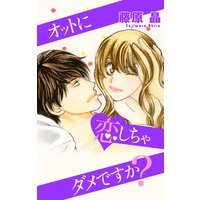 Love Silky オットに恋しちゃダメですか?