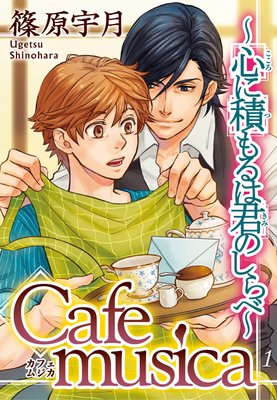 Cafe musicaѤϷΤ١1