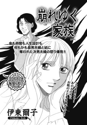 崩れゆく家族