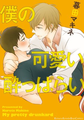 還らずの夏　暮田マキネ　特典原紙7種付　初版　激レア 還らずの夏 (Charles Comics) | 暮田マキネ |本 | 通販 | Amazon
