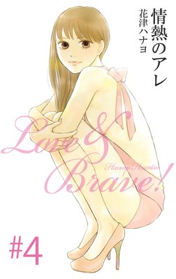 情熱のアレ4
