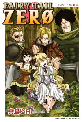 FAIRY TAIL ZERO　1巻