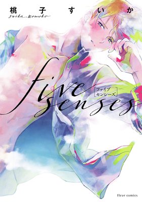 five senses【電子特典＆Renta！限定カラーイラスト付き】