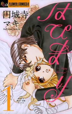 はぴまり〜Happy Marriage!?〜 1