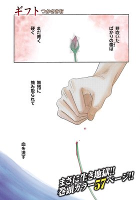 地獄を見た女たち〜ギフト〜