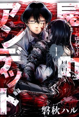 【無料連載】屍町アンデッド 第1回