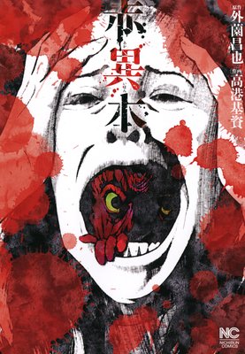 赤異本