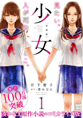 少女 新装版 プチデザ 1巻