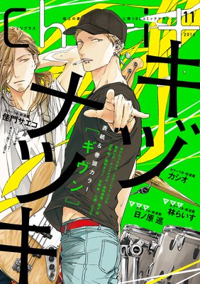 シェリプラス 2016年11月号［期間限定］