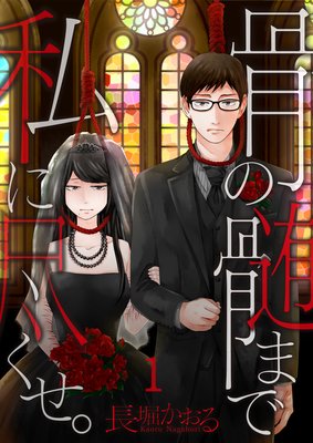 【フルカラー】骨の髄まで私に尽くせ。(1)