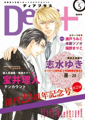 ディアプラス 2017年5月号［期間限定］