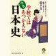 学校ではあつかえないウラ日本史