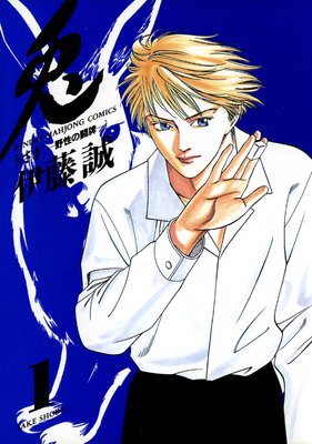 兎 野性の闘牌