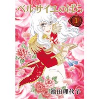 ベルサイユのばら