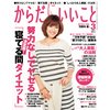 からだにいいこと 2011年3月号