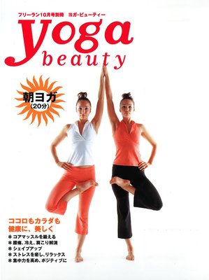 yoga beautyシリーズ vol.1