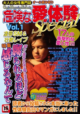 危険な愛体験スペシャルvol.1