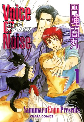 Voice or Noise(1)