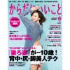 からだにいいこと 2013年6月号